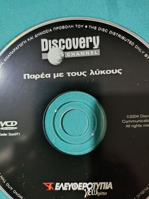 Discovery Channel Pareá Me Tous Lykous DVD like new, documentary