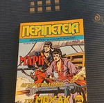 Peripeteia #331 comic like new