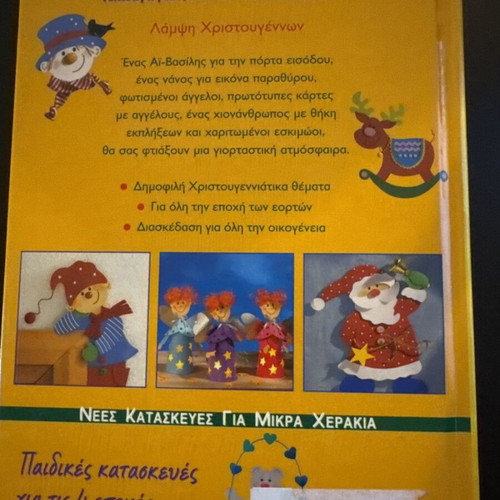 Bright Christmas with Patterns book new, Greek