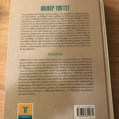 Oliver Twist book from Kathimerini like new