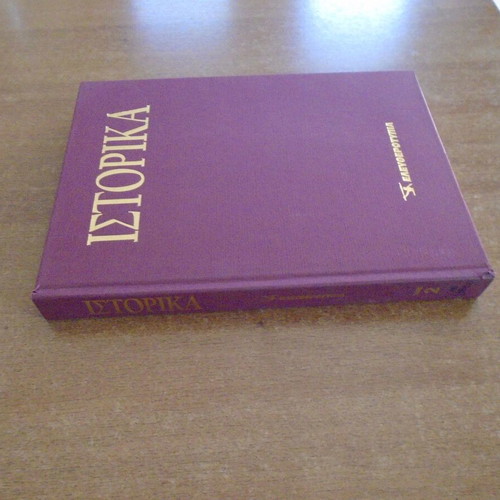 Istorika Eleftherotypias Volume 2