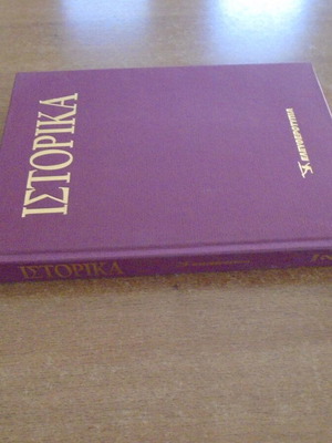 Istorika Eleftherotypias Volume 2