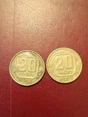 20 kopeks coins used, Russia 1949 and 1954, lot of 2