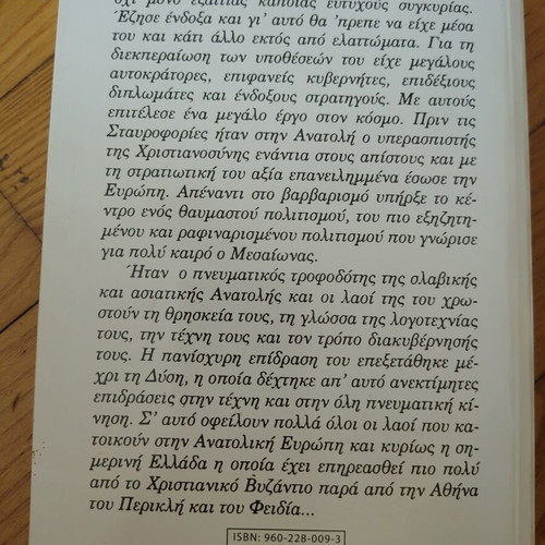 The History of the Byzantine Empire book like new, Greek