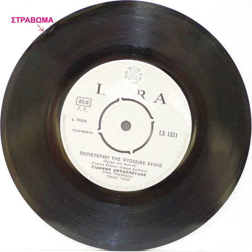 Nacha Ti Dynami & Peristeraki Tis Ftoheias Avlis 7'' vinyl used, laiko