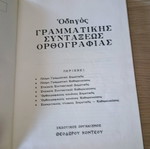 Οδηγός γραμματικής, συντάξεως και ορθογραφίας μεταχειρισμένος του Θεόδωρου Κοντέου