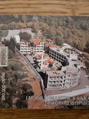 Τηλεκάρτα Ι.Μ. 400 Σήμαντρα & 62 Καμπάνες Ι.Μ. Αγ. Σεραφείμ Τρίκορφο Δωρίδος 1996