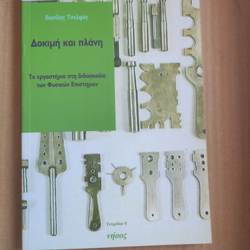 Dokimi kai Plani used book by Vasilis Tselfes
