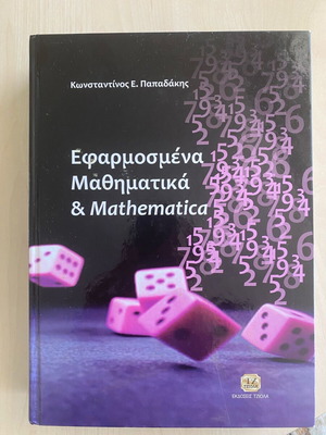 Applied Mathematics and Mathematica used book