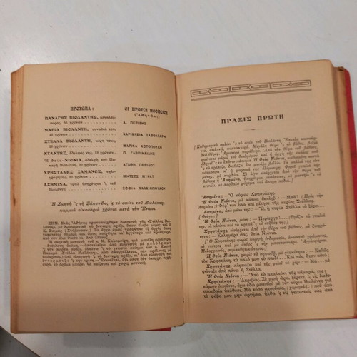 Theatron Volume One book used, Xenopoulos 1913
