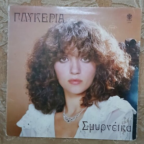 Glykeria Smyrneika vinyl like new, traditional