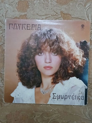 Glykeria Smyrneika vinyl like new, traditional