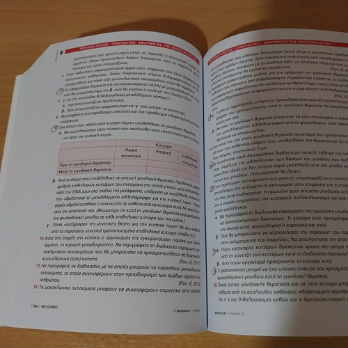 Biology Study Guide for 3rd Grade Lyceum, Volume B, Salamastrakis