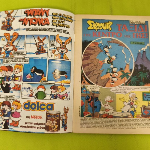Miky Maous comic 1153, Terzopoulos