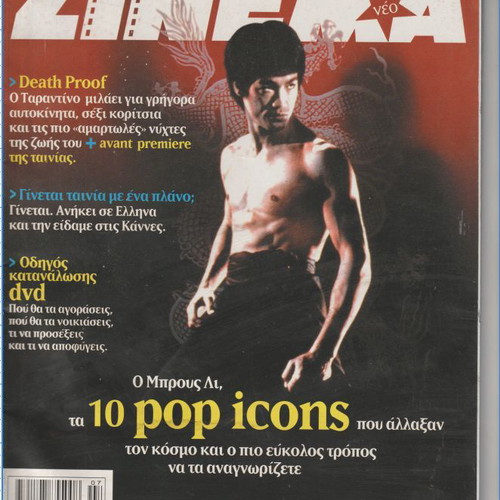 Cinema magazine issue 191 used, July 2007