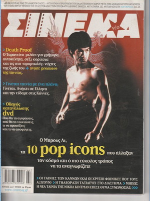 Cinema magazine issue 191 used, July 2007