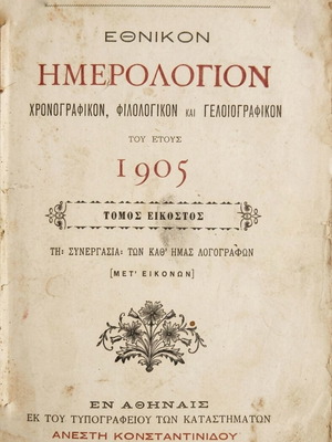 Ethnikon Imerologion 1905 book used, philological and caricature