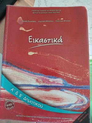 Art textbook for grades A and B primary school new