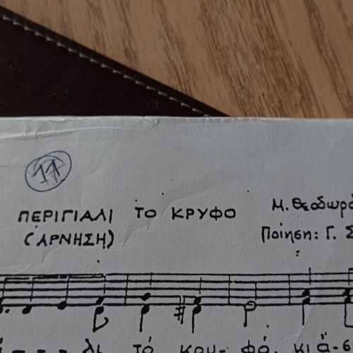 Sheet music and song photocopies used, notes and lyrics