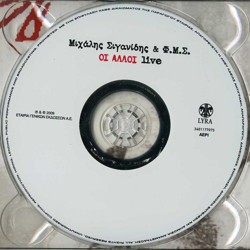 Michalis Siganidis kai oi Filoi Miltou Sahtouri CD used, live 2009