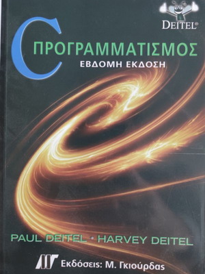 C Programming 7th Edition like new