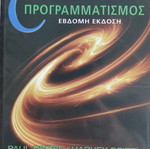 C Programming 7th Edition like new