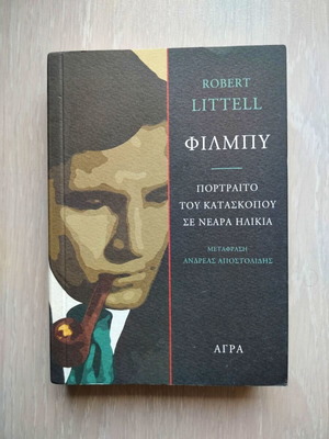 Filmbu Robert Littell new book in Greek