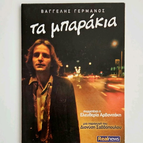 Vaggelis Germanos Ta Mparakia CD like new