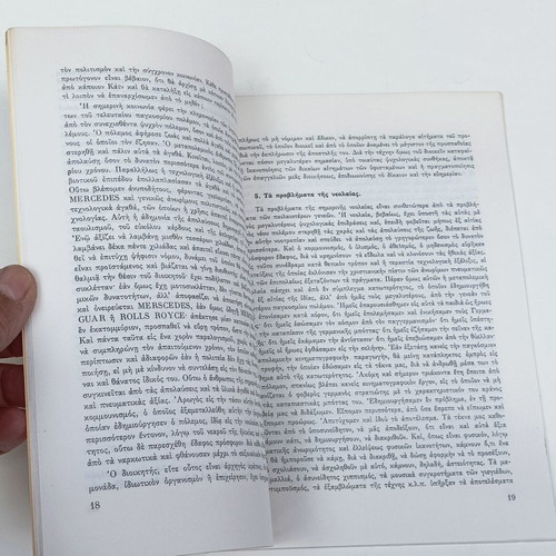 The Art of Leadership used, Armed Forces Headquarters 1971