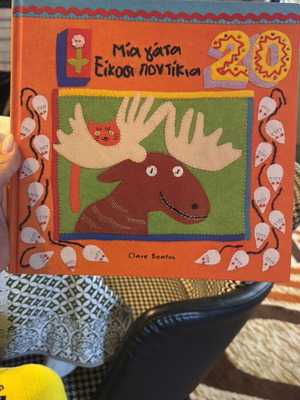 Mia Gata Eikosi Pontikia children's book like new