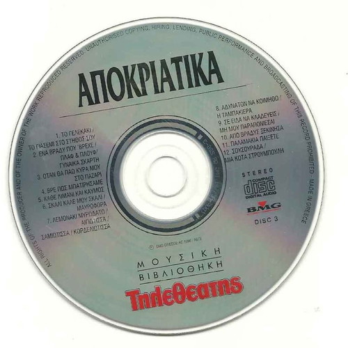 Apokriatika CD used, collectible