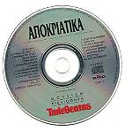  CD - ΑΠΟΚΡΙΑΤΙΚΑ - ΣΥΛΛΕΚΤΙΚΟ