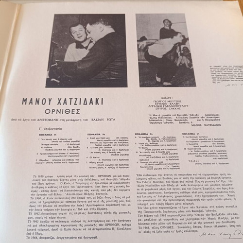 Les Oiseaux ballet music by Manos Hadjidakis like new, entechno