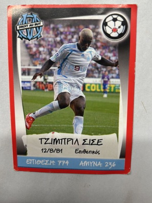 Tzimbiril Sise Card Greek Championship & Europe’s Champions 2007-2008 like new