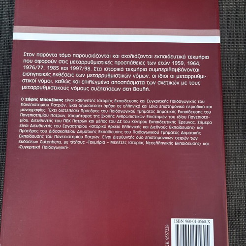 Sifis Bouzakis Educational Reforms in Greece Volume B, 4th Edition, Gutenberg
