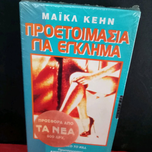 Preparation to Kill video cassette new with subtitles