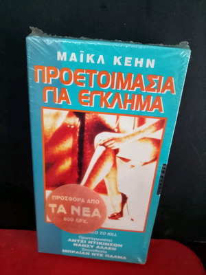 Preparation to Kill video cassette new with subtitles