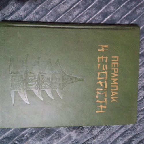 Book The Exiled leather-bound used