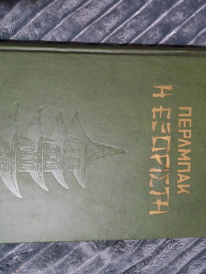 Book The Exiled leather-bound used