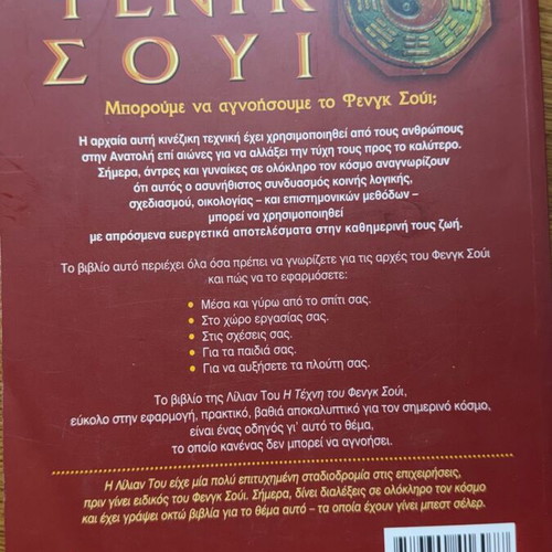 The Art of Feng Shui Book Used