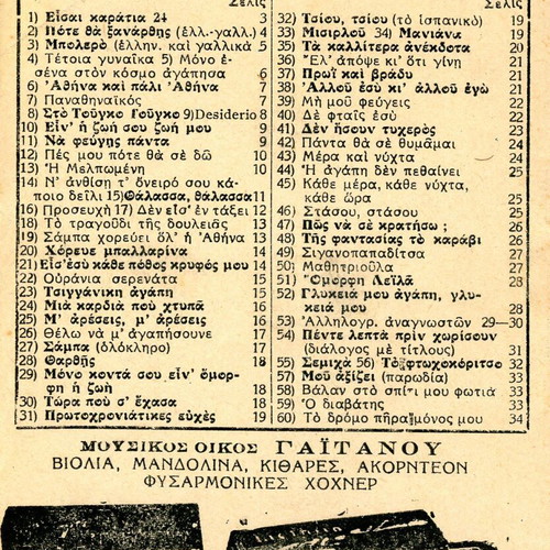 To Elliniko Tragoudi magazine used, February 1950 issue 57