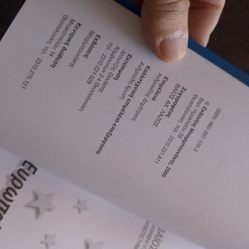 Themes of the European Union book like new, Greek language
