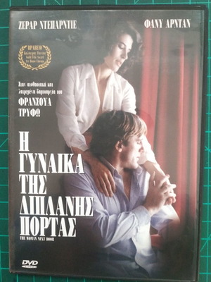 Η Γυναίκα της Διπλανής Πόρτας DVD καινούργιο, δράμα αισθηματική