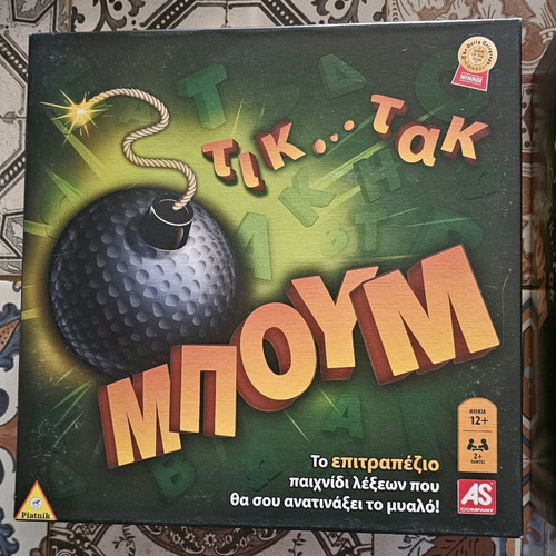 Board game ΜΠΟΥΜ like new