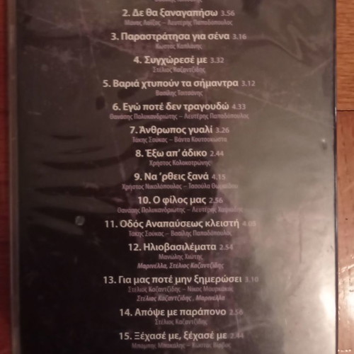 Stelios Kazantzidis No2 CD in excellent condition