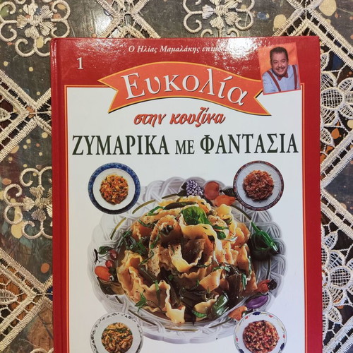 Pasta With Imagination Cookbook like new, Greek language