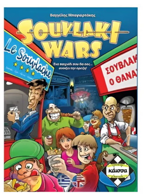 Souvlaki Wars нова настолна игра