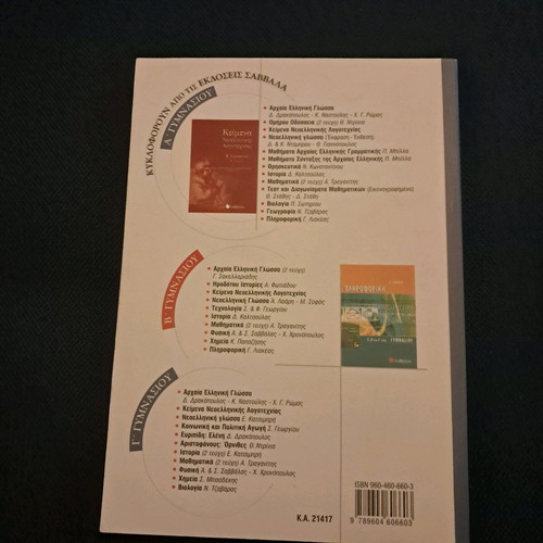 Help Book for 2nd Grade Gymnasium Modern Greek Literature Texts 2 Volumes like new