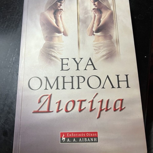 Diotima literary book used, Livani editions