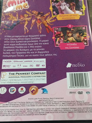 DVD Mia and me Η Μία και Εγώ Μεταγλωττισμένο καινούργιο